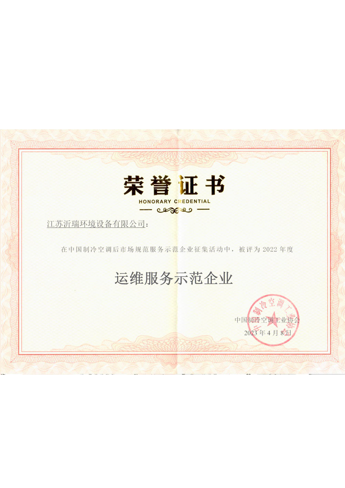 运维服务示范企业