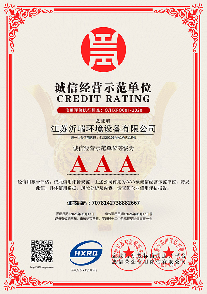 诚信经营示范单位
