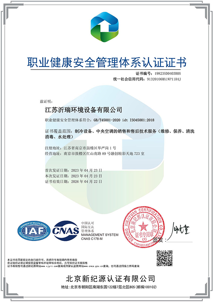 职业健康安全管理体系认证证书