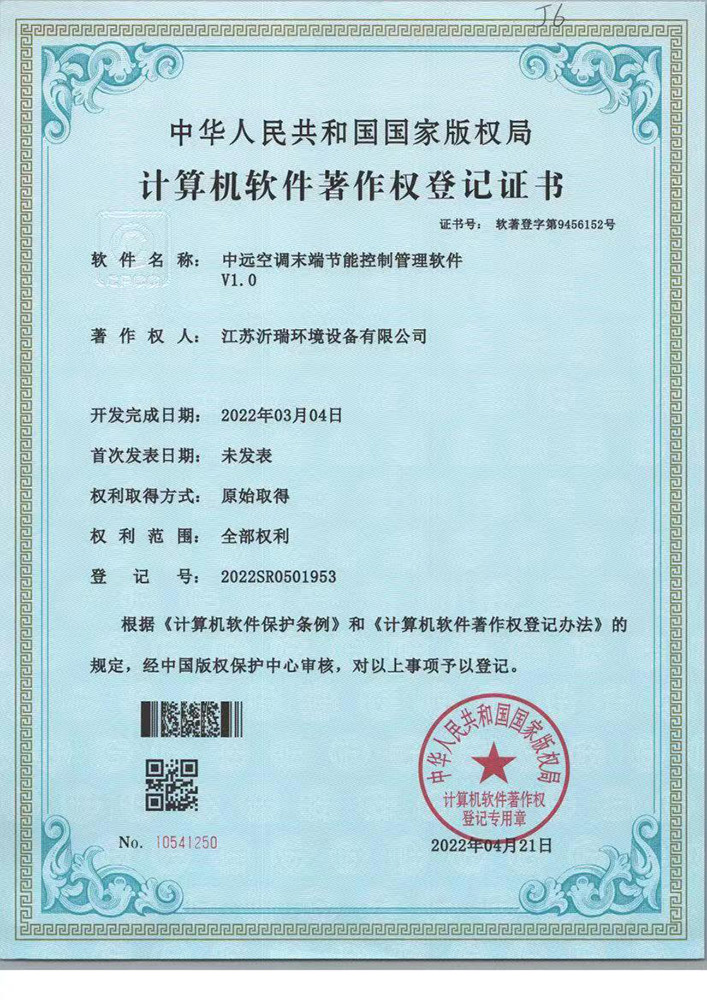 中远空调末端节能控制管理软件