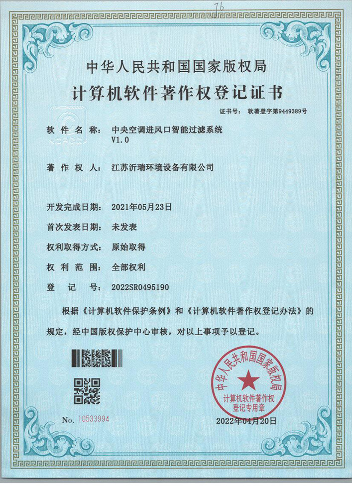 中央空调进风口智能过滤系统