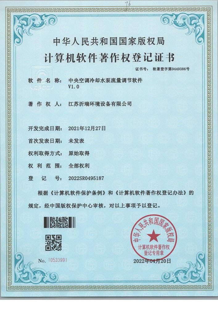 中央空调冷却水泵流量调节软件