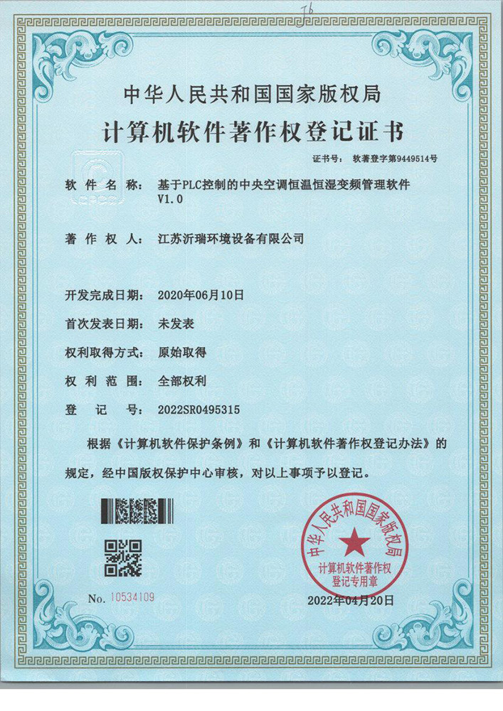 基于PLC控制的中央空调恒温恒湿变频管理软件