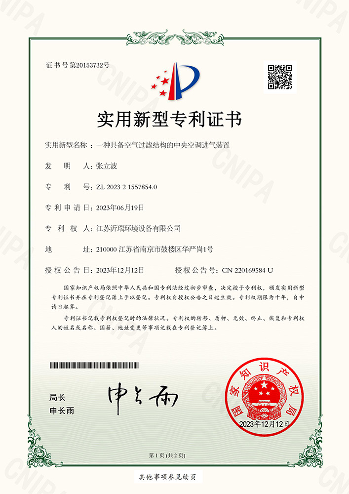 一种具备空气过滤结构的中央空调进气装置