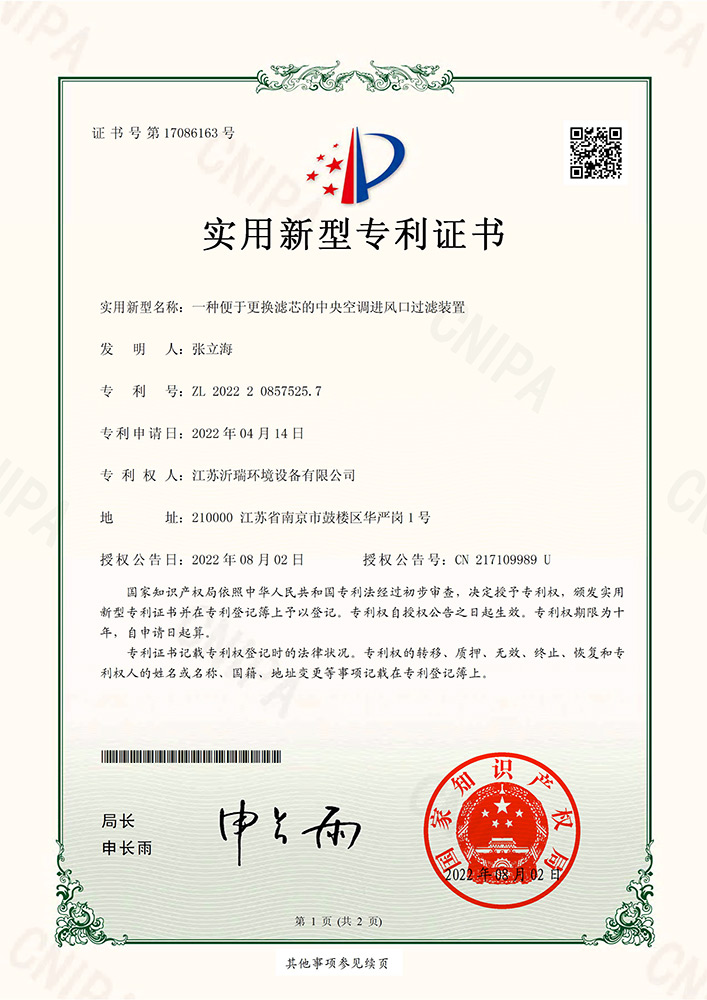 一种便于更换滤芯的中央空调进风口过滤装置