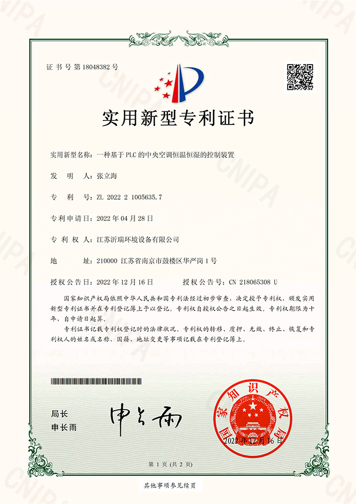 一种基于 PI.C的中央空调恒温恒湿的控制装置
