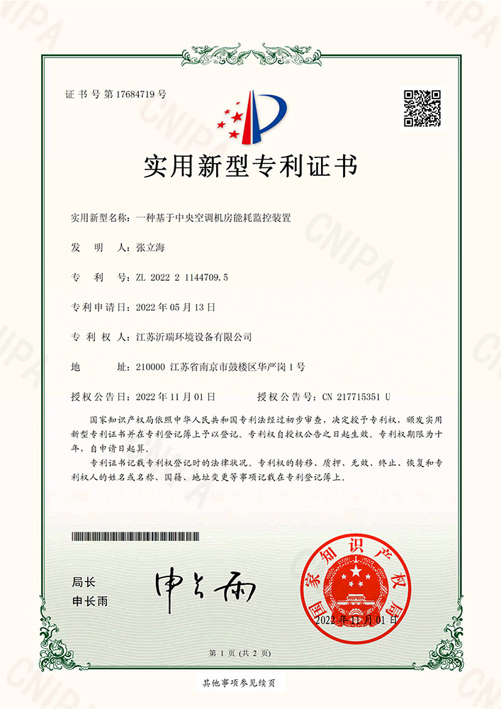 一种基于中央空调机房能耗监控装置