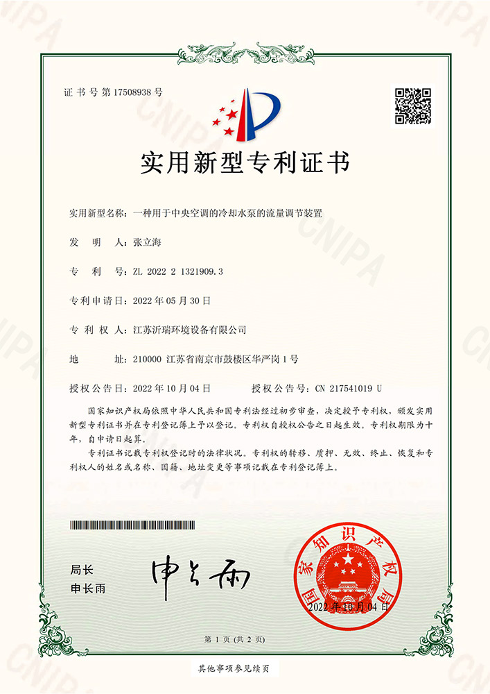 一种用于中央空调的冷却水泵的流量调节装置